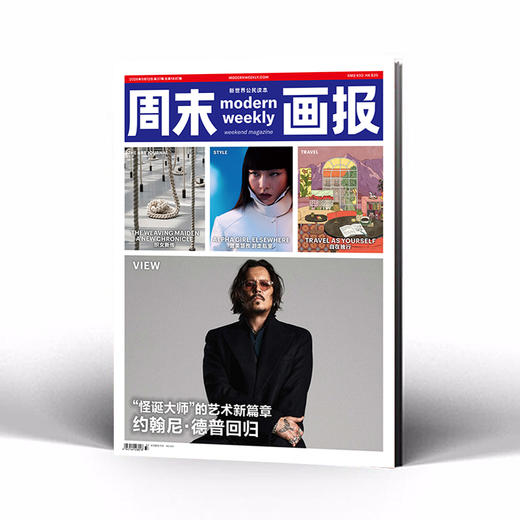 周末画报2026年8月1447期 商品图0