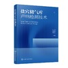 盐穴储气库声呐检测技术 商品缩略图0