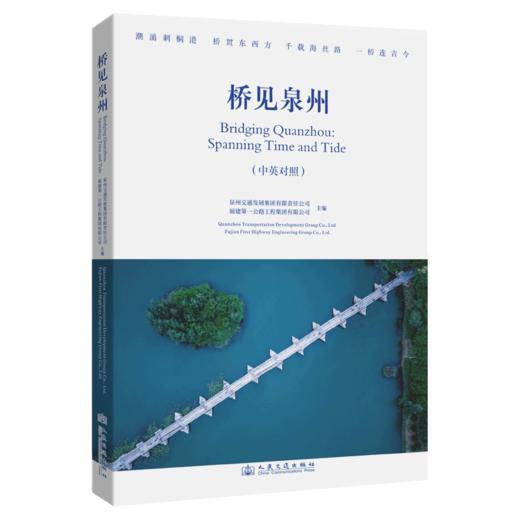 《桥见泉州》（中英文对照版） 商品图2