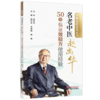 名老中医赵尚华50首临证效验方使用经验 赵怀舟 肖晓琳 韩愈 主编 杏林真传系列丛书 中国中医药出版社 商品缩略图1