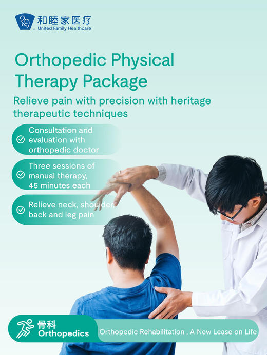 【Hot】 Orthopedic Physical Therapy Package 商品图0