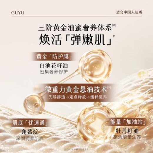 【双11囤货金喜】谷雨油蜜黄金针 谷雨御时灵参淡纹紧塑精华油蜜到手110支！ 水油同补无痛紧塑 商品图3