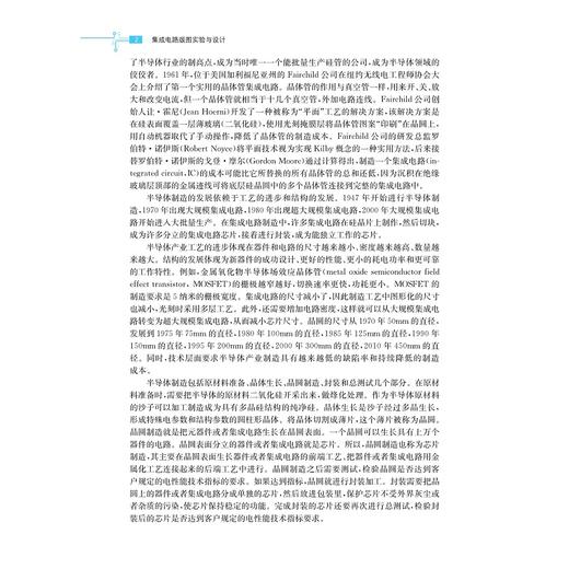 集成电路版图实验与设计/郭清,陈宏/浙江大学出版社 商品图2