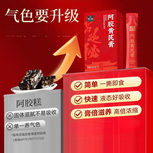 【品质甄选】福牌阿胶黄芪膏60g/盒 商品图2