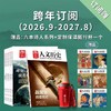 《国·家人文历史》2026跨年订阅 2026年9月-2027年8月 商品缩略图0