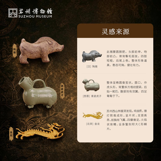 苏州博物馆 吴地晨晖考古小队冰箱贴特色创意伴手礼金龙陶猪青瓷虎子 商品图2