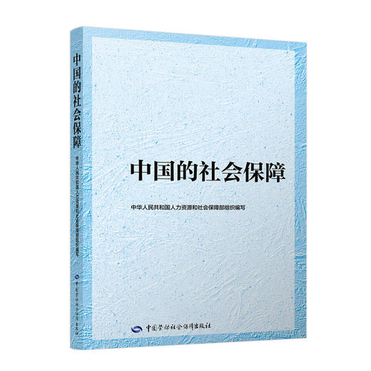 职业分类大典与各国社会保障制度 商品图13