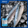 【顺丰发货】深海日记 青花鱼柳 1kg 商品缩略图0