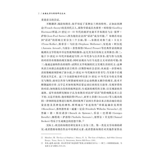 布朗肖的五副面孔/法德文学与思想研究文丛 赵佳 主编/赵苓岑/浙江大学出版社 商品图2