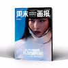 周末画报2026年8月1447期 商品缩略图2