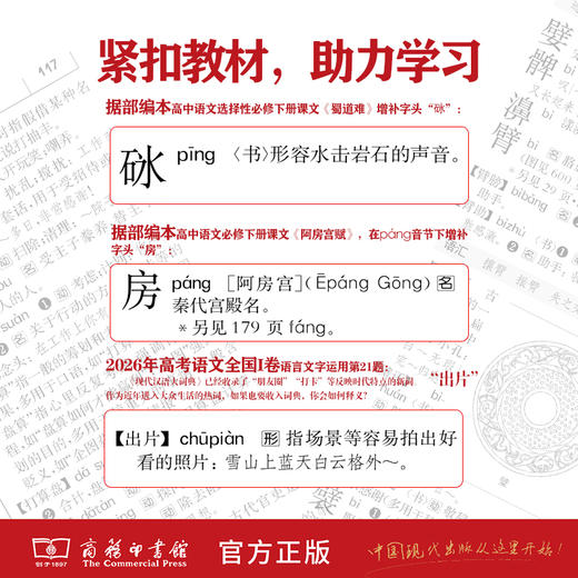 现代汉语小词典（第6版 ） 商务印书馆  中国社会科学院语言研究所 词典编辑室 编 商品图2