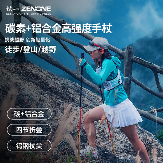 【ZENONE/Z1902】杖一碳金轻量化越野杖 商品图1