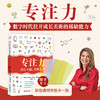 【新东方】专注力：重启大脑，重塑人生 数字时代拉开成长差距的稀缺能力 商品缩略图0