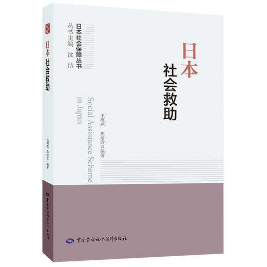 职业分类大典与各国社会保障制度 商品图12