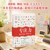 【新东方】专注力：重启大脑，重塑人生 数字时代拉开成长差距的稀缺能力 商品缩略图3