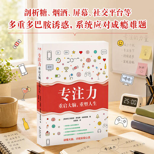 【新东方】专注力：重启大脑，重塑人生 数字时代拉开成长差距的稀缺能力 商品图3