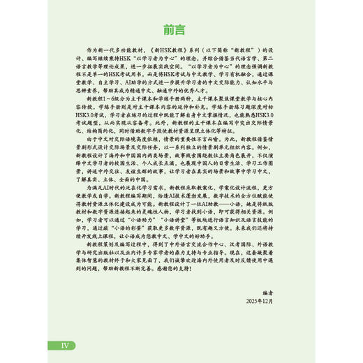 新HSK教程4上 商品图2