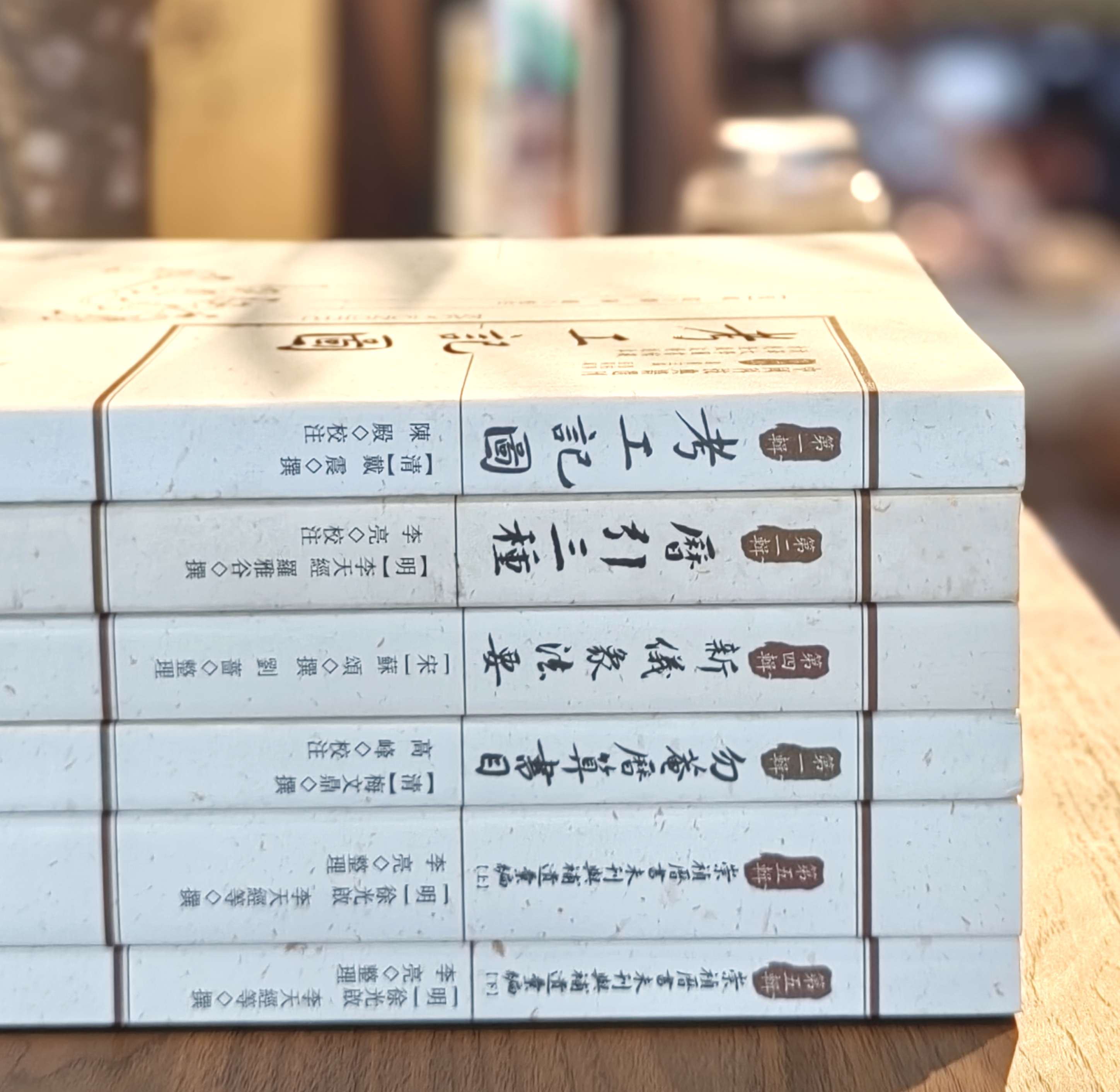 【中国科技典籍选刊5种】《考工图记》《历引三种》《新仪象法要》《勿菴历算书目》《崇祯历书未刊与补遗汇编（上下）》，16开，平装，[明]徐光启、[清]戴震等著，湖南科学技术出版社出版，