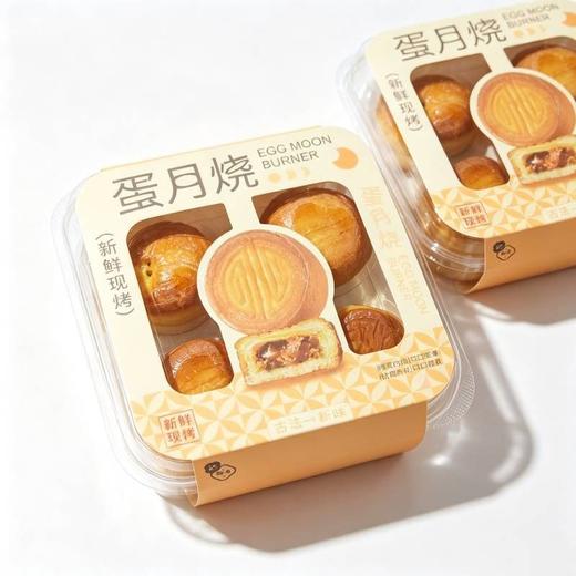 【招牌自制】蛋月烧月饼4粒/盒（口味请备注：五仁馅、蓝莓桑葚陷、红豆馅、樱桃陷） 商品图0