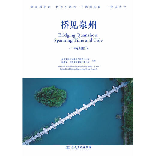 《桥见泉州》（中英文对照版） 商品图3
