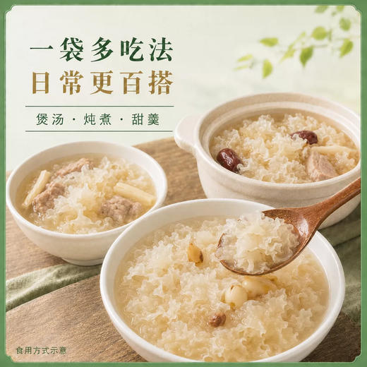 【肉厚饱满】循味有机银耳60g*2袋装干货凉拌煲汤炖煮食材无硫白木耳 商品图3