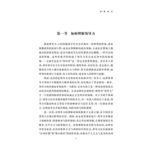 创造型领导力——理论内涵与发展机制/冯书锦/博士文丛/浙江大学出版社 商品图1