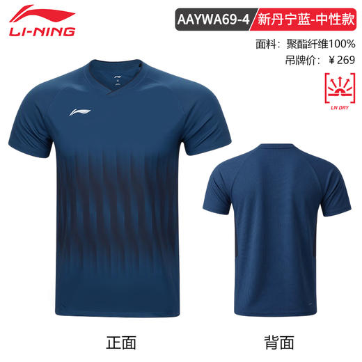 【双11活动进行中】李宁羽毛球服球星大赛系列舒适透气男款运动短袖AAYWA69 商品图1