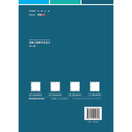 道路工程数字化设计（第3版） 商品图1