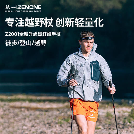 【ZENONE/Z2001】杖一碳素轻量化越野杖·小暖 商品图1