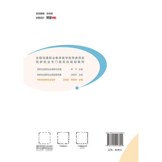 中职生创新创业指导 商品图1