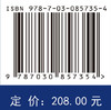 机械结构动载荷稀疏识别理论与方法 乔百杰 9787030857354 商品缩略图4