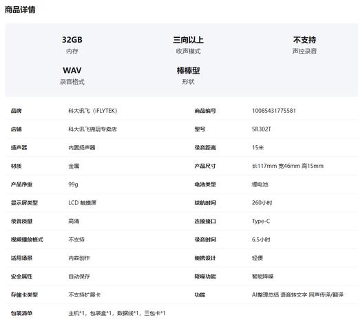 【JL】科大讯飞SR302T星火版 32G 商品图1