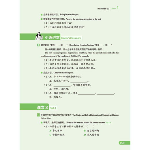 新HSK教程4上 商品图14