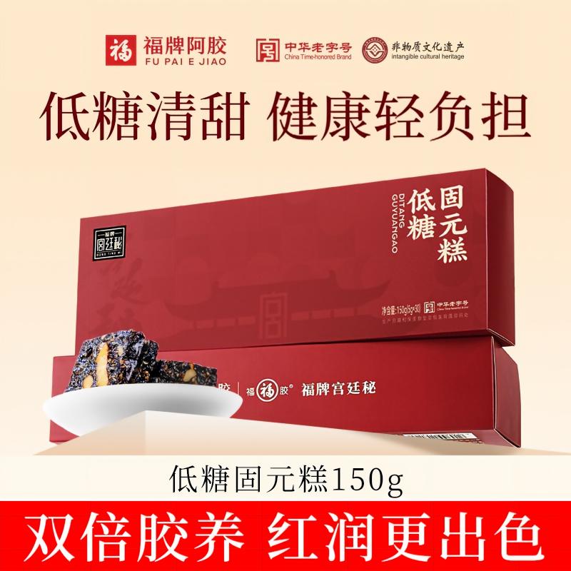 【送礼袋】福胶低糖固元糕150g/盒