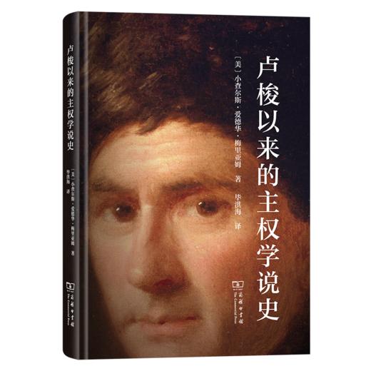 卢梭以来的主权学说史 商品图0