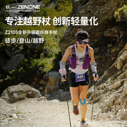 【ZENONE/Z2105】杖一碳素轻量化越野杖·碳素2.0 商品图1