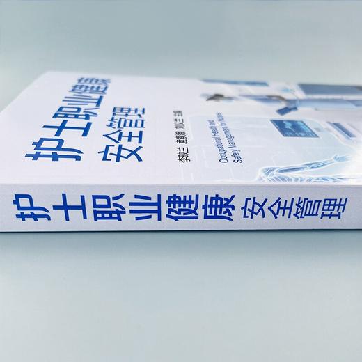 护士职业健康安全管理 商品图3