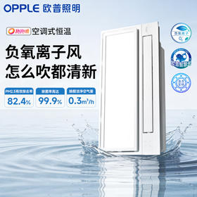 欧普照明抱抱暖风暖浴霸取暖一体集成吊顶浴室卫生间排气扇暖风机F1301