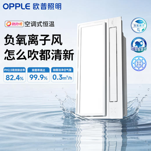 欧普照明抱抱暖风暖浴霸取暖一体集成吊顶浴室卫生间排气扇暖风机F1301 商品图0