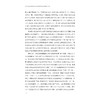 近代以来中国家族企业传承制度构建的探索与创新/周艳/浙江大学出版社 商品缩略图2