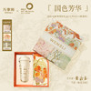 万事利“国色芳华”礼盒 商品缩略图0