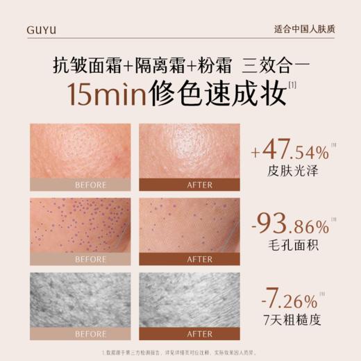 【双11囤货金喜】谷雨御龄奢膏组合 抗皱修色面霜保湿贵妇霜润养淡纹修色 商品图3