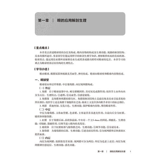 眼耳鼻咽喉口腔科护理学学习指导 陈燕燕 毕小琴 十四五规划教材 全国高等职业教育专科配套教材 供护理助产专业用人民卫生出版社 商品图4