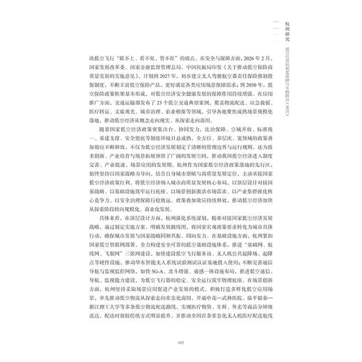 杭州社会科学（第3辑）/主编 楼大为/执行主编 朱晓/主办 杭州市社会科学界联合会 杭州市社会科学院/联合主办 杭州师范大学 商品图3