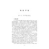 企业数字化转型增强出口韧性的内在机制与潜在路径研究/国家社科基金后期资助项目/徐晓慧/浙江大学出版社 商品缩略图1