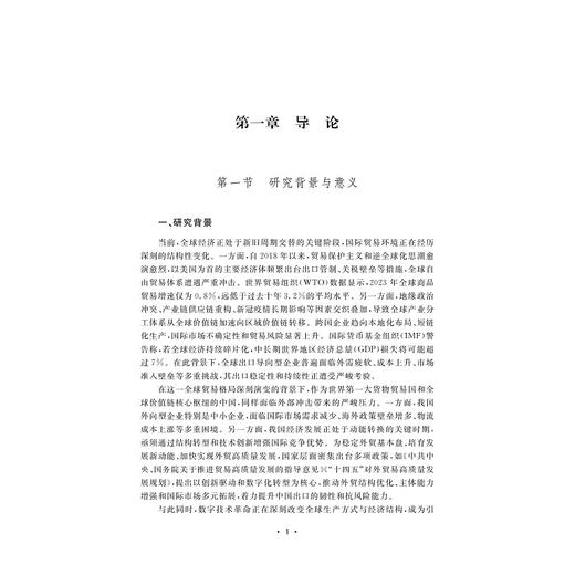 企业数字化转型增强出口韧性的内在机制与潜在路径研究/国家社科基金后期资助项目/徐晓慧/浙江大学出版社 商品图1