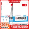 2027一本初中数学立体几何模型几何辅助线七年级八年级九年级人教版初一初二初三数学计算强化高效专项训练天天练 商品缩略图0