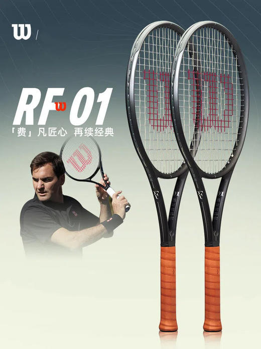 Wilson威尔胜RF01系列网球拍费德勒专业拍新款小黑拍全新上市 商品图1