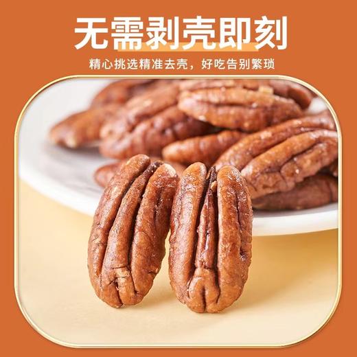 【入口酥脆 奶香浓郁】皮皮小生 碧根果仁 免剥壳碧根果仁 省心方便 60g/罐 商品图3