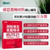 【新东方】剑桥雅思官方真题集21 学术类 及 精讲 商品缩略图5